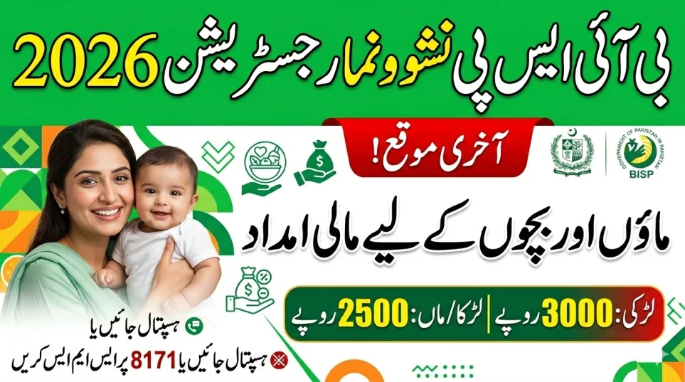 How Can Mothers Get BISP Nashonuma Financial Aid in 2026?